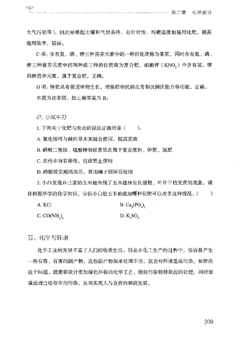 21广东行测的思维（科学推理）_2026考公资料_（10）粉笔_2025粉笔国考省考980（课＋笔记）_粉笔980（25多省）_52025FB广东省考980系统班_0.2025年广东26本图书_知识梳理体系11本