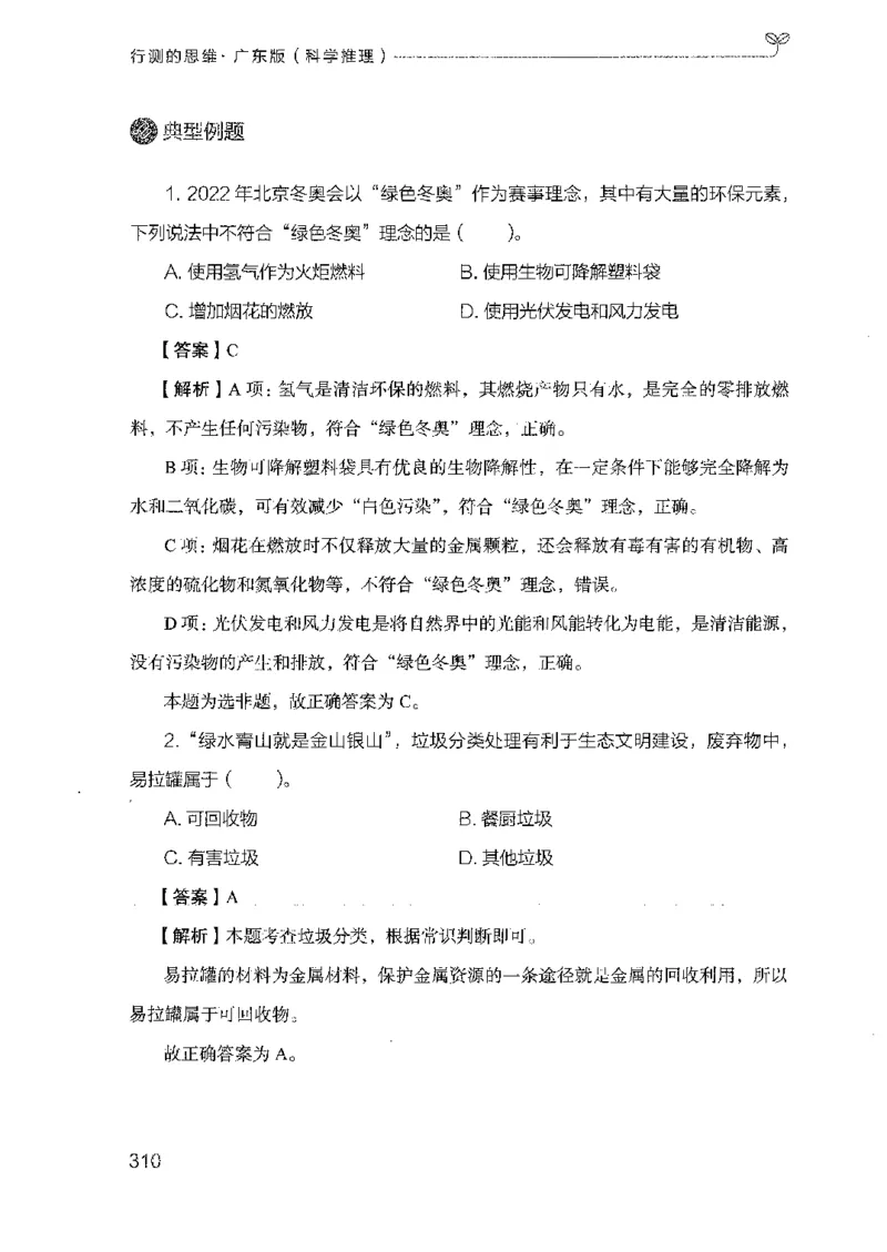 21广东行测的思维（科学推理）_2026考公资料_（10）粉笔_2025粉笔国考省考980（课＋笔记）_粉笔980（25多省）_52025FB广东省考980系统班_0.2025年广东26本图书_知识梳理体系11本