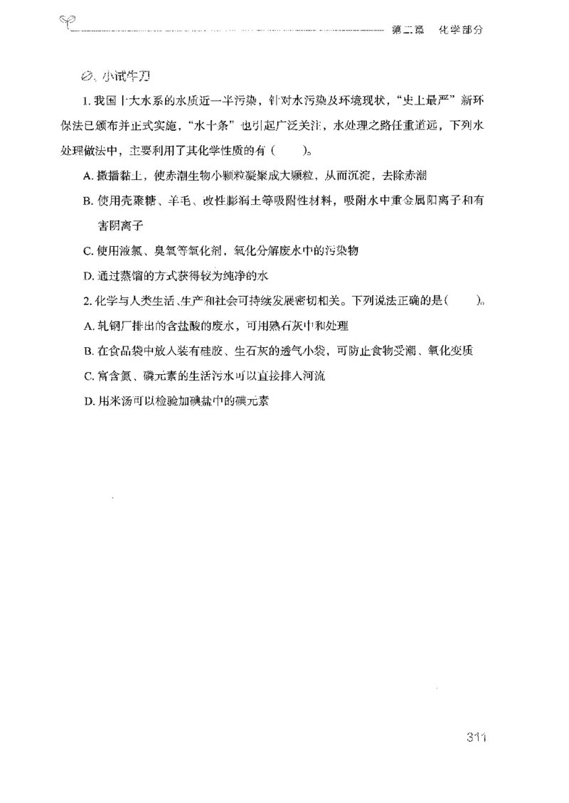 21广东行测的思维（科学推理）_2026考公资料_（10）粉笔_2025粉笔国考省考980（课＋笔记）_粉笔980（25多省）_52025FB广东省考980系统班_0.2025年广东26本图书_知识梳理体系11本