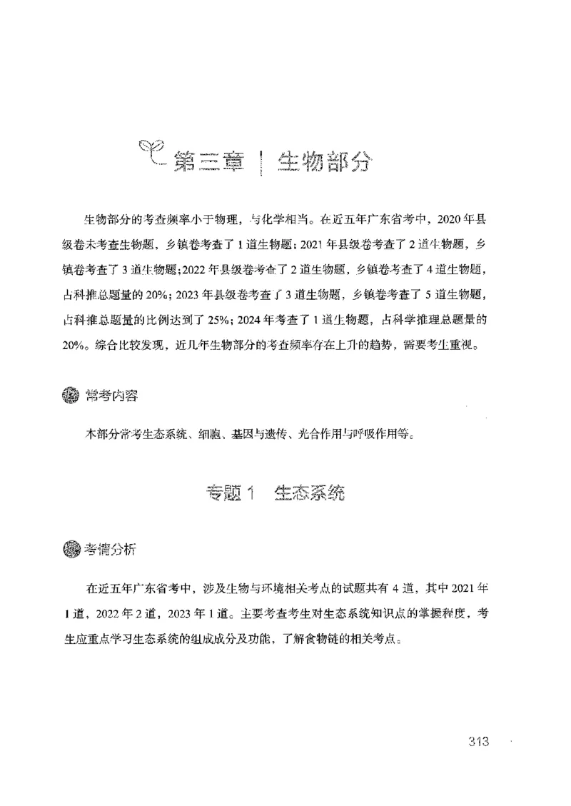 21广东行测的思维（科学推理）_2026考公资料_（10）粉笔_2025粉笔国考省考980（课＋笔记）_粉笔980（25多省）_52025FB广东省考980系统班_0.2025年广东26本图书_知识梳理体系11本