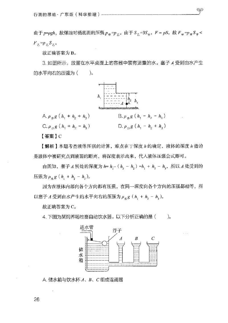 21广东行测的思维（科学推理）_2026考公资料_（10）粉笔_2025粉笔国考省考980（课＋笔记）_粉笔980（25多省）_52025FB广东省考980系统班_0.2025年广东26本图书_知识梳理体系11本