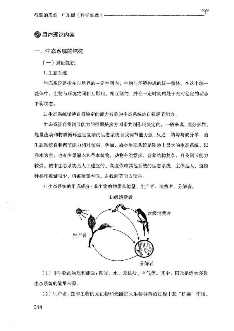 21广东行测的思维（科学推理）_2026考公资料_（10）粉笔_2025粉笔国考省考980（课＋笔记）_粉笔980（25多省）_52025FB广东省考980系统班_0.2025年广东26本图书_知识梳理体系11本