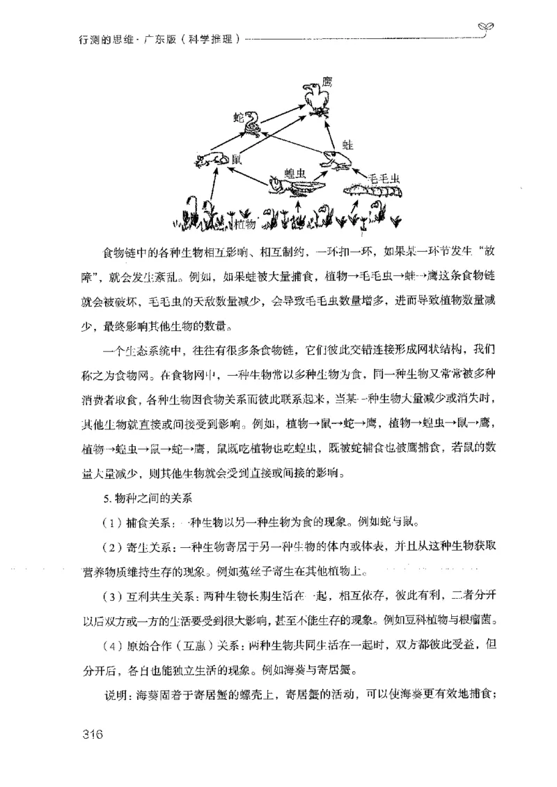 21广东行测的思维（科学推理）_2026考公资料_（10）粉笔_2025粉笔国考省考980（课＋笔记）_粉笔980（25多省）_52025FB广东省考980系统班_0.2025年广东26本图书_知识梳理体系11本