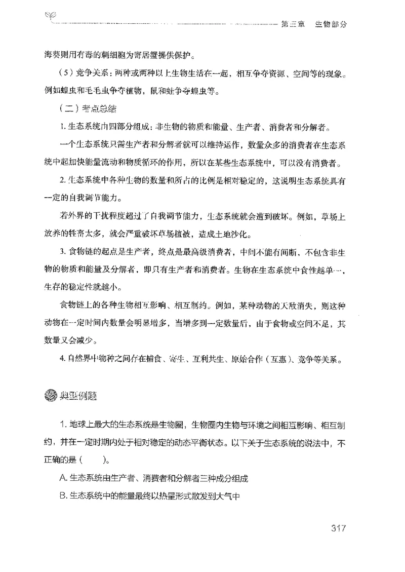 21广东行测的思维（科学推理）_2026考公资料_（10）粉笔_2025粉笔国考省考980（课＋笔记）_粉笔980（25多省）_52025FB广东省考980系统班_0.2025年广东26本图书_知识梳理体系11本