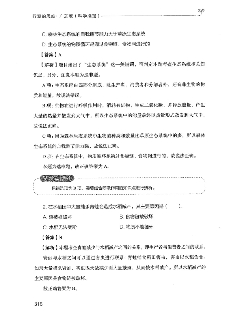 21广东行测的思维（科学推理）_2026考公资料_（10）粉笔_2025粉笔国考省考980（课＋笔记）_粉笔980（25多省）_52025FB广东省考980系统班_0.2025年广东26本图书_知识梳理体系11本