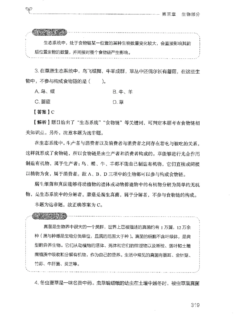 21广东行测的思维（科学推理）_2026考公资料_（10）粉笔_2025粉笔国考省考980（课＋笔记）_粉笔980（25多省）_52025FB广东省考980系统班_0.2025年广东26本图书_知识梳理体系11本