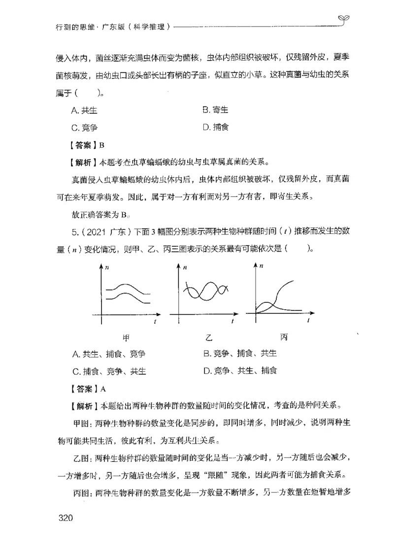 21广东行测的思维（科学推理）_2026考公资料_（10）粉笔_2025粉笔国考省考980（课＋笔记）_粉笔980（25多省）_52025FB广东省考980系统班_0.2025年广东26本图书_知识梳理体系11本