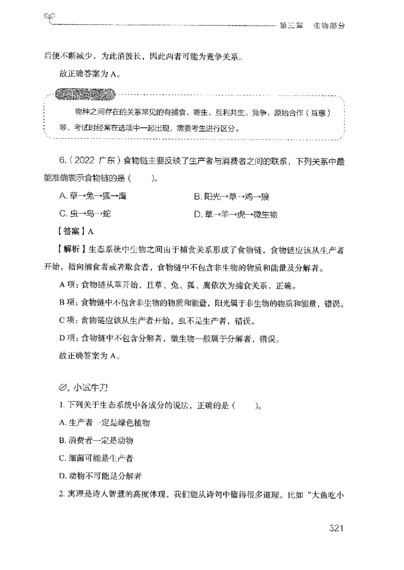 21广东行测的思维（科学推理）_2026考公资料_（10）粉笔_2025粉笔国考省考980（课＋笔记）_粉笔980（25多省）_52025FB广东省考980系统班_0.2025年广东26本图书_知识梳理体系11本
