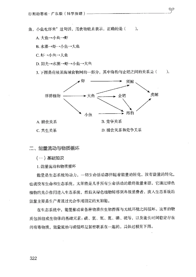 21广东行测的思维（科学推理）_2026考公资料_（10）粉笔_2025粉笔国考省考980（课＋笔记）_粉笔980（25多省）_52025FB广东省考980系统班_0.2025年广东26本图书_知识梳理体系11本