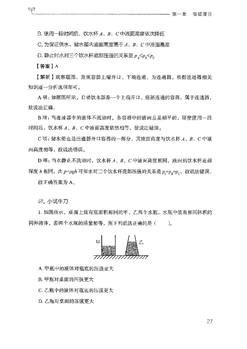 21广东行测的思维（科学推理）_2026考公资料_（10）粉笔_2025粉笔国考省考980（课＋笔记）_粉笔980（25多省）_52025FB广东省考980系统班_0.2025年广东26本图书_知识梳理体系11本