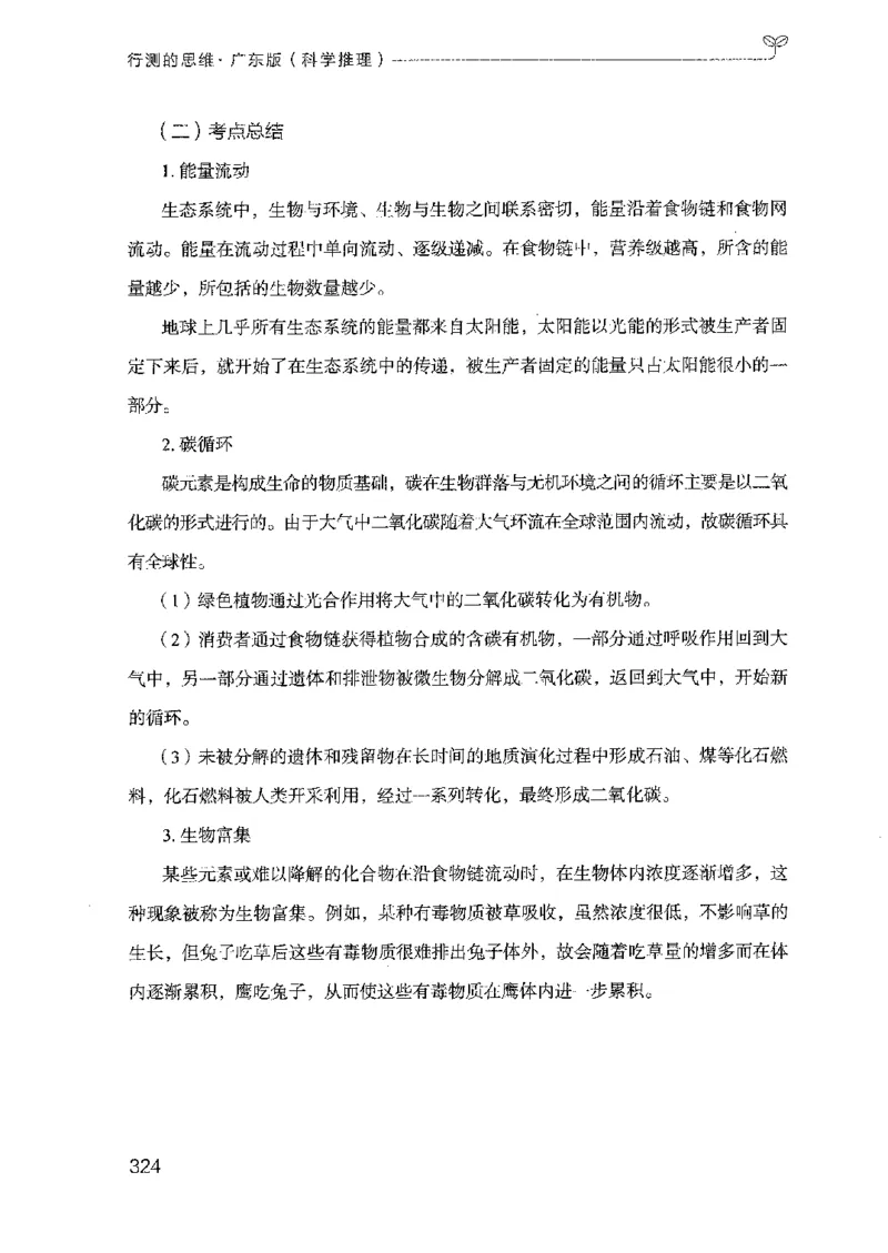 21广东行测的思维（科学推理）_2026考公资料_（10）粉笔_2025粉笔国考省考980（课＋笔记）_粉笔980（25多省）_52025FB广东省考980系统班_0.2025年广东26本图书_知识梳理体系11本