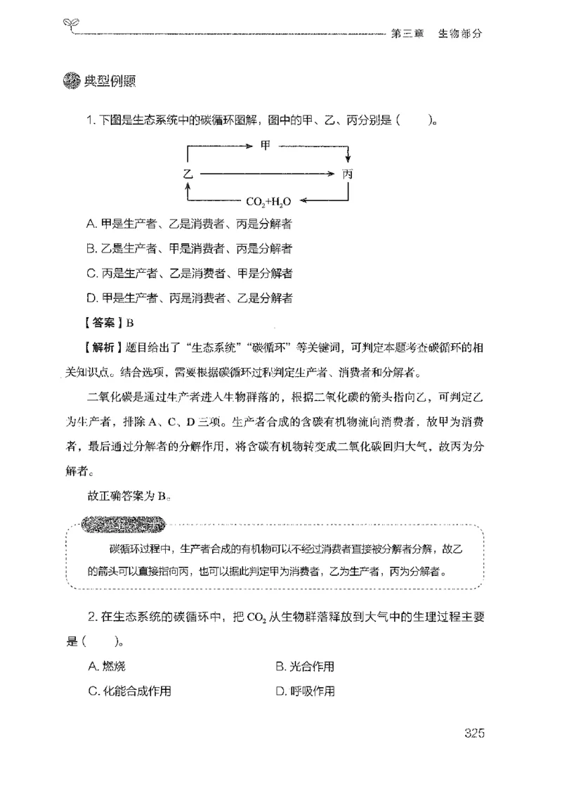 21广东行测的思维（科学推理）_2026考公资料_（10）粉笔_2025粉笔国考省考980（课＋笔记）_粉笔980（25多省）_52025FB广东省考980系统班_0.2025年广东26本图书_知识梳理体系11本