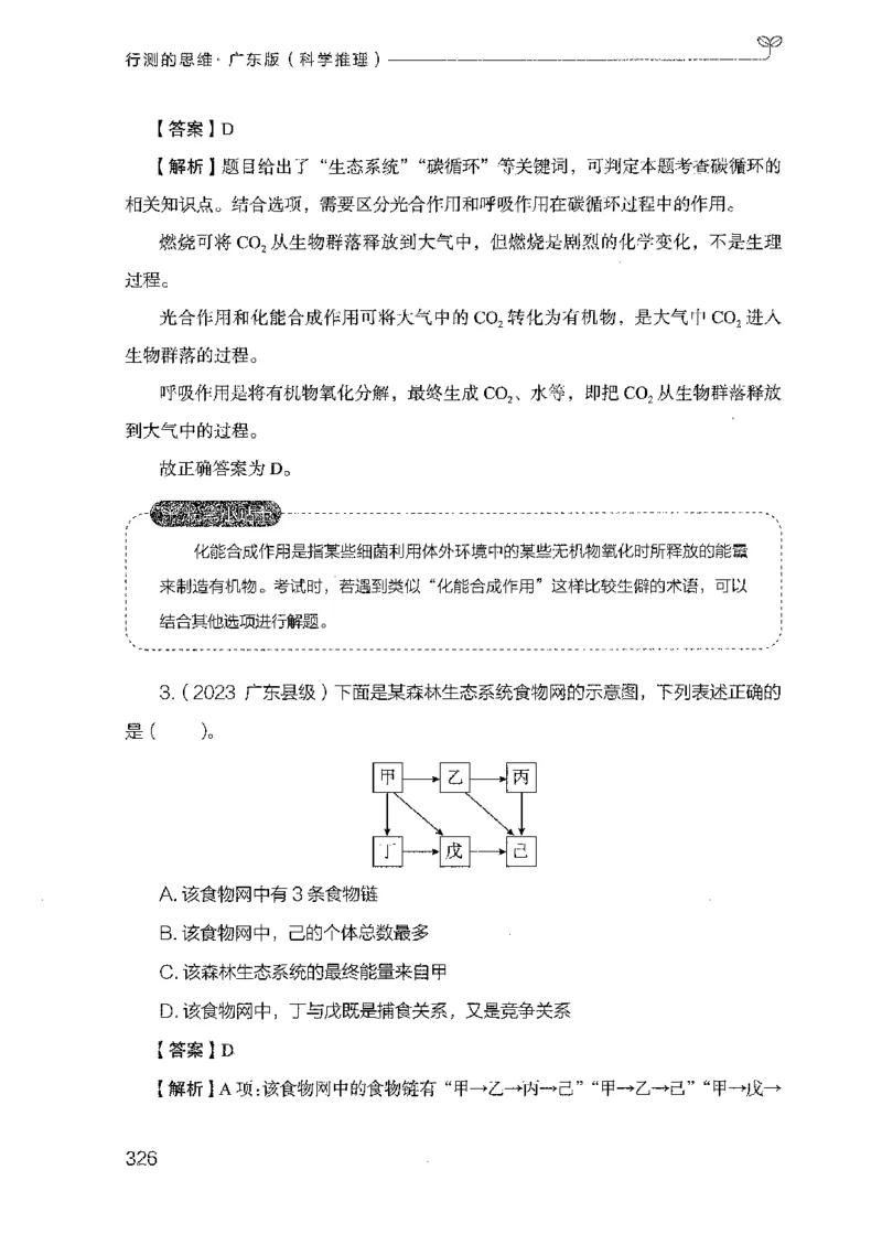 21广东行测的思维（科学推理）_2026考公资料_（10）粉笔_2025粉笔国考省考980（课＋笔记）_粉笔980（25多省）_52025FB广东省考980系统班_0.2025年广东26本图书_知识梳理体系11本