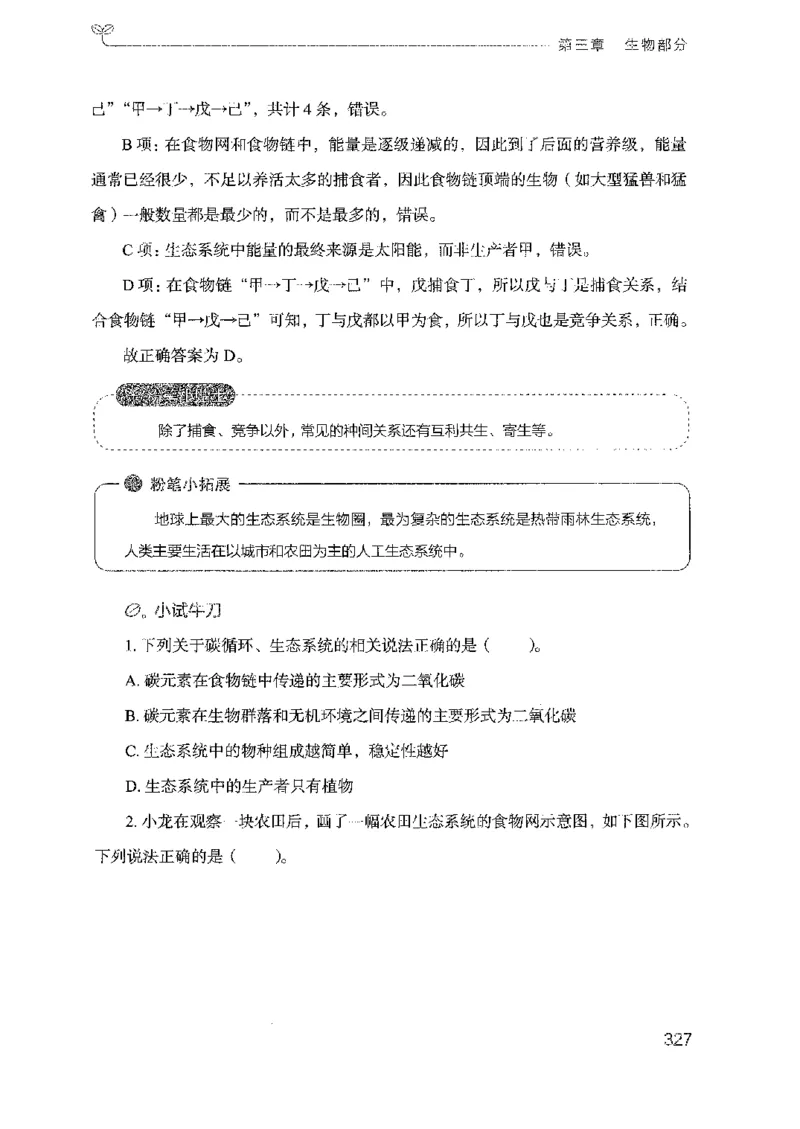 21广东行测的思维（科学推理）_2026考公资料_（10）粉笔_2025粉笔国考省考980（课＋笔记）_粉笔980（25多省）_52025FB广东省考980系统班_0.2025年广东26本图书_知识梳理体系11本