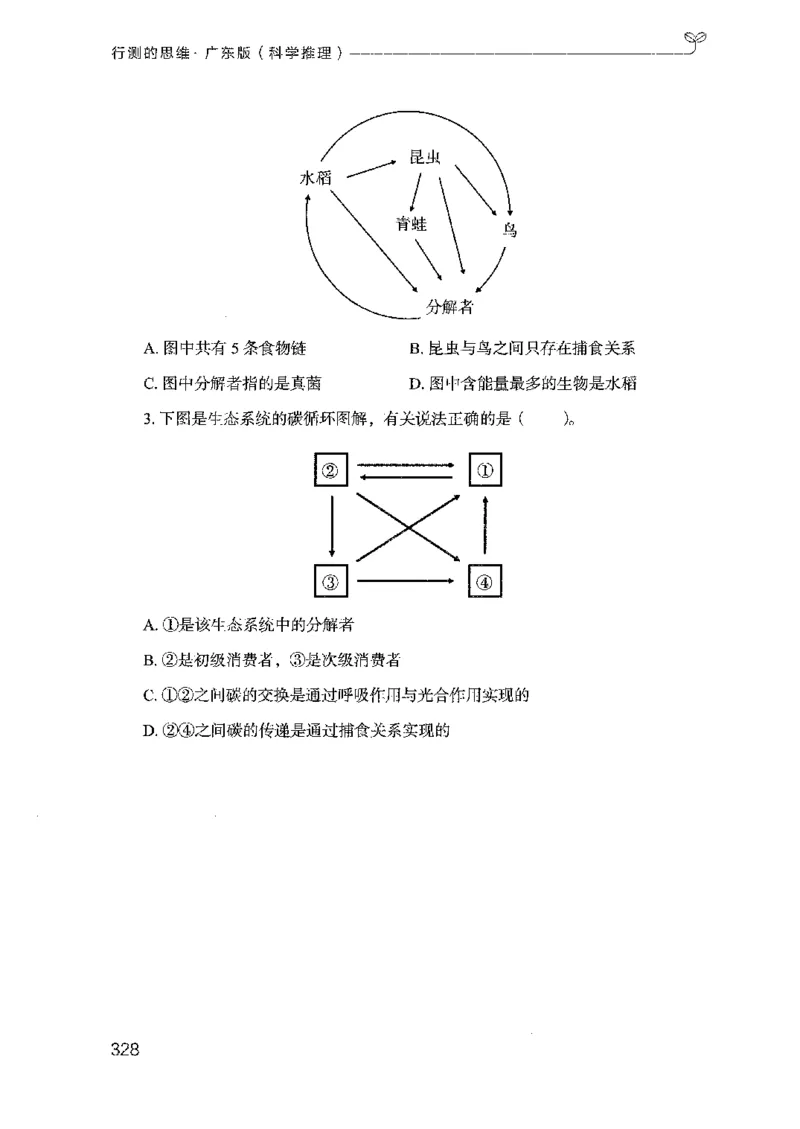 21广东行测的思维（科学推理）_2026考公资料_（10）粉笔_2025粉笔国考省考980（课＋笔记）_粉笔980（25多省）_52025FB广东省考980系统班_0.2025年广东26本图书_知识梳理体系11本