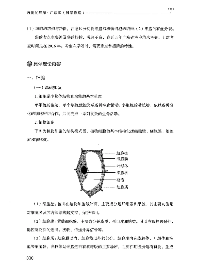 21广东行测的思维（科学推理）_2026考公资料_（10）粉笔_2025粉笔国考省考980（课＋笔记）_粉笔980（25多省）_52025FB广东省考980系统班_0.2025年广东26本图书_知识梳理体系11本