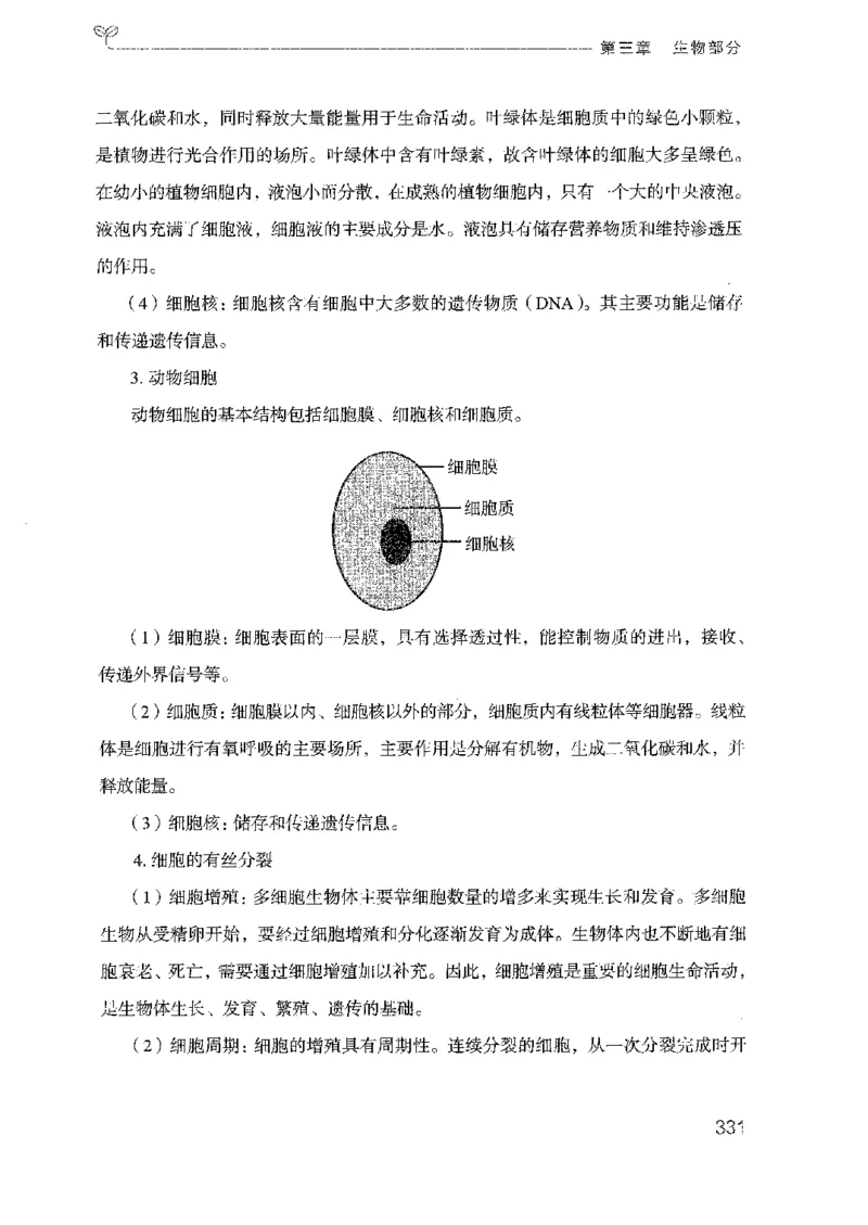 21广东行测的思维（科学推理）_2026考公资料_（10）粉笔_2025粉笔国考省考980（课＋笔记）_粉笔980（25多省）_52025FB广东省考980系统班_0.2025年广东26本图书_知识梳理体系11本
