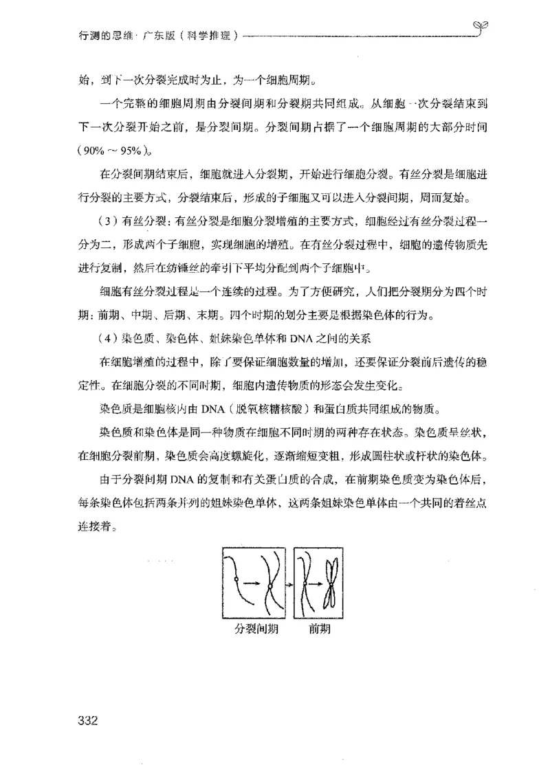 21广东行测的思维（科学推理）_2026考公资料_（10）粉笔_2025粉笔国考省考980（课＋笔记）_粉笔980（25多省）_52025FB广东省考980系统班_0.2025年广东26本图书_知识梳理体系11本