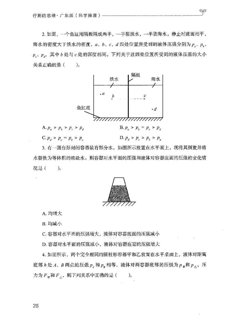 21广东行测的思维（科学推理）_2026考公资料_（10）粉笔_2025粉笔国考省考980（课＋笔记）_粉笔980（25多省）_52025FB广东省考980系统班_0.2025年广东26本图书_知识梳理体系11本