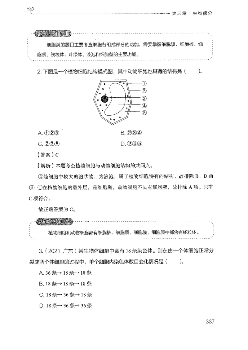 21广东行测的思维（科学推理）_2026考公资料_（10）粉笔_2025粉笔国考省考980（课＋笔记）_粉笔980（25多省）_52025FB广东省考980系统班_0.2025年广东26本图书_知识梳理体系11本