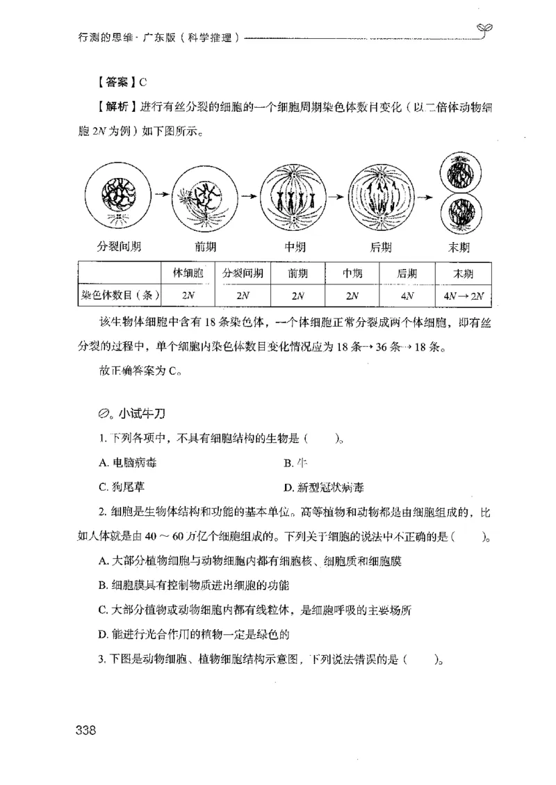 21广东行测的思维（科学推理）_2026考公资料_（10）粉笔_2025粉笔国考省考980（课＋笔记）_粉笔980（25多省）_52025FB广东省考980系统班_0.2025年广东26本图书_知识梳理体系11本