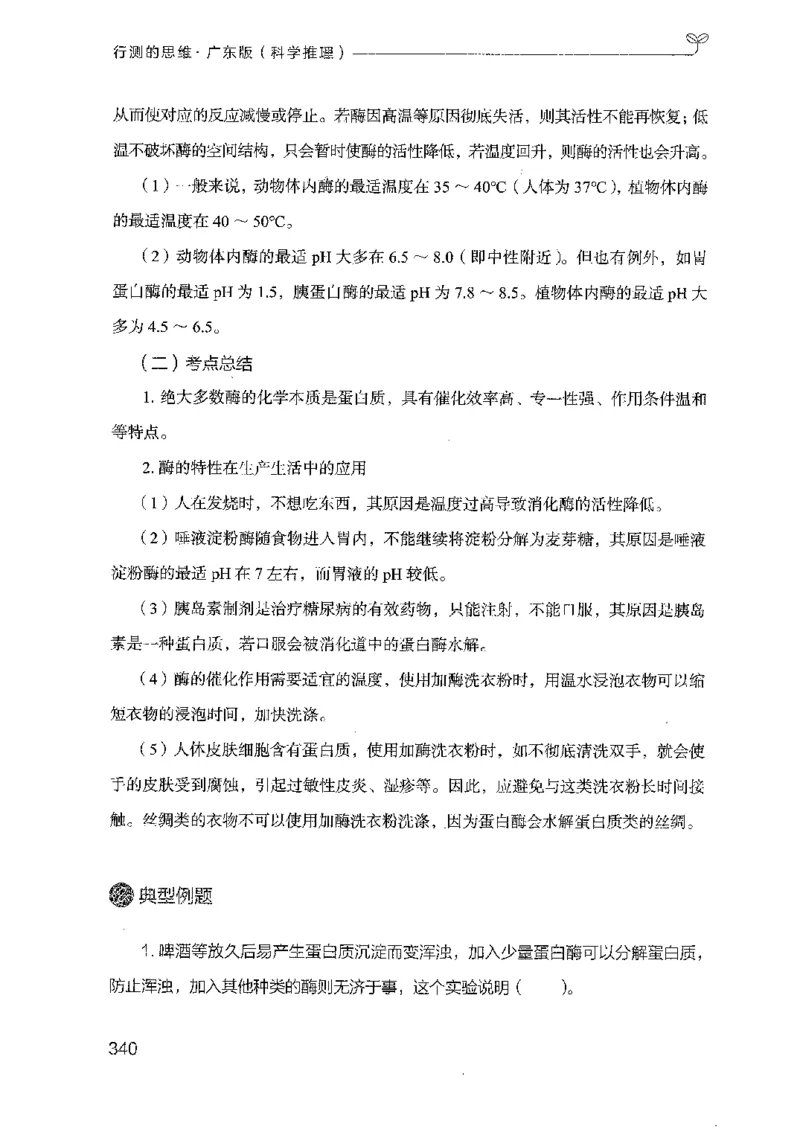 21广东行测的思维（科学推理）_2026考公资料_（10）粉笔_2025粉笔国考省考980（课＋笔记）_粉笔980（25多省）_52025FB广东省考980系统班_0.2025年广东26本图书_知识梳理体系11本