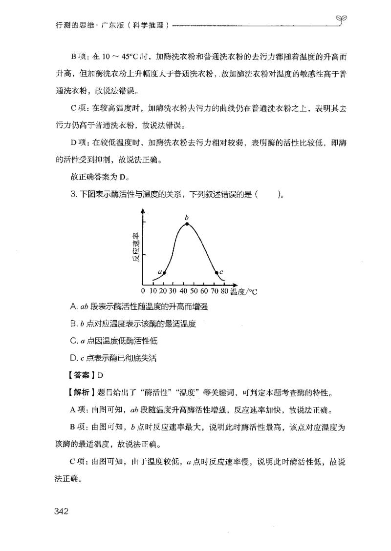 21广东行测的思维（科学推理）_2026考公资料_（10）粉笔_2025粉笔国考省考980（课＋笔记）_粉笔980（25多省）_52025FB广东省考980系统班_0.2025年广东26本图书_知识梳理体系11本