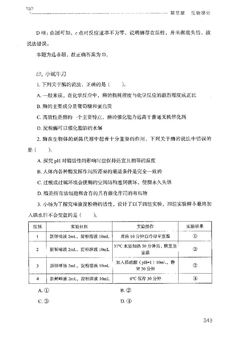 21广东行测的思维（科学推理）_2026考公资料_（10）粉笔_2025粉笔国考省考980（课＋笔记）_粉笔980（25多省）_52025FB广东省考980系统班_0.2025年广东26本图书_知识梳理体系11本