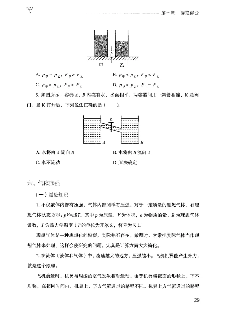 21广东行测的思维（科学推理）_2026考公资料_（10）粉笔_2025粉笔国考省考980（课＋笔记）_粉笔980（25多省）_52025FB广东省考980系统班_0.2025年广东26本图书_知识梳理体系11本