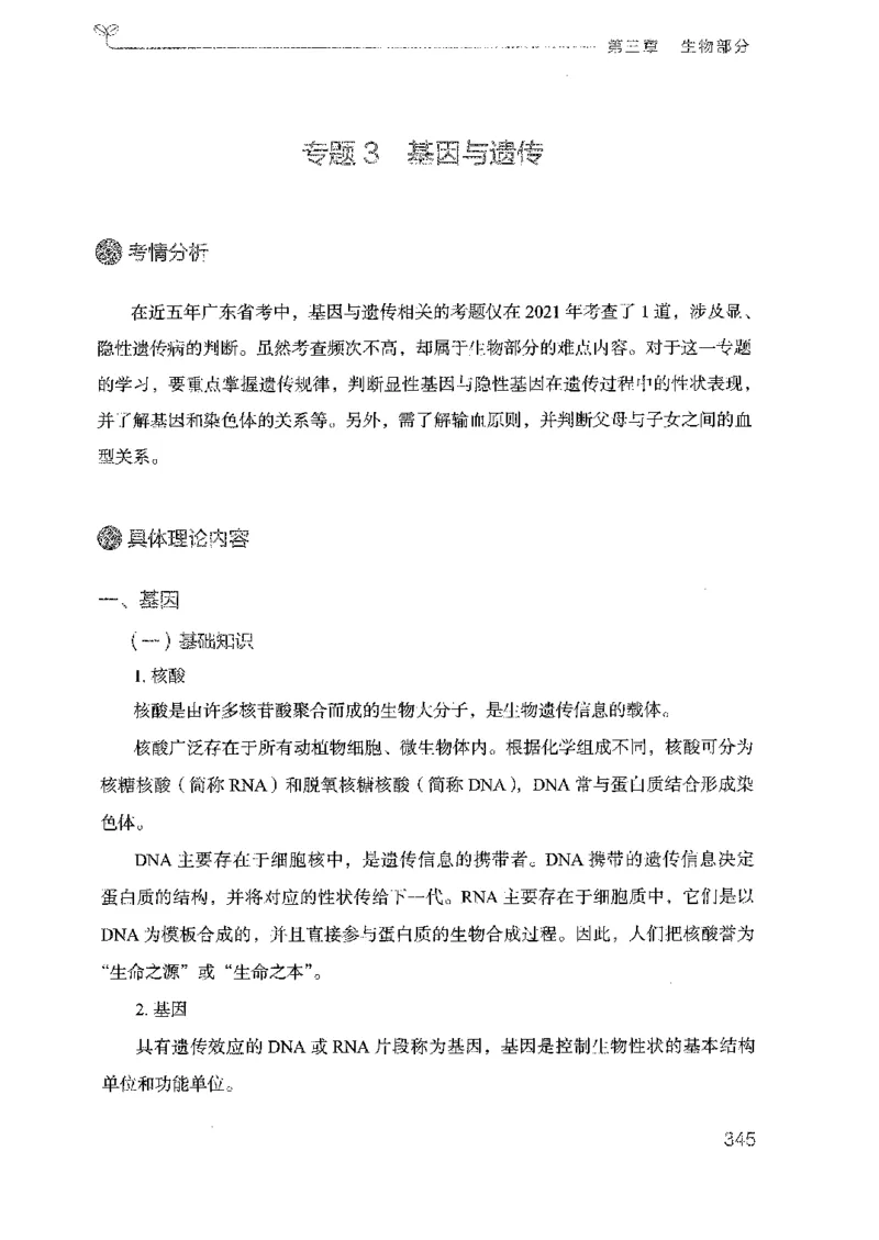 21广东行测的思维（科学推理）_2026考公资料_（10）粉笔_2025粉笔国考省考980（课＋笔记）_粉笔980（25多省）_52025FB广东省考980系统班_0.2025年广东26本图书_知识梳理体系11本