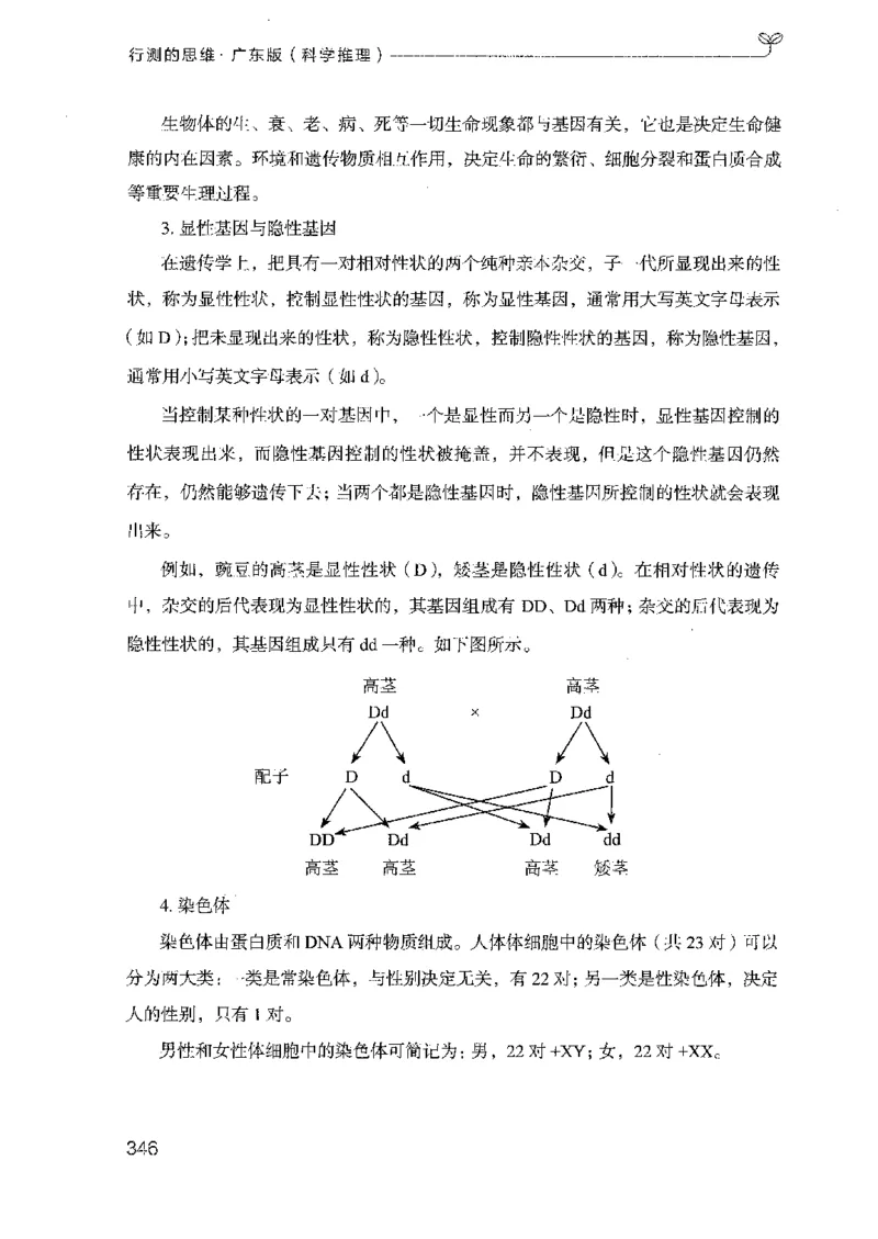 21广东行测的思维（科学推理）_2026考公资料_（10）粉笔_2025粉笔国考省考980（课＋笔记）_粉笔980（25多省）_52025FB广东省考980系统班_0.2025年广东26本图书_知识梳理体系11本