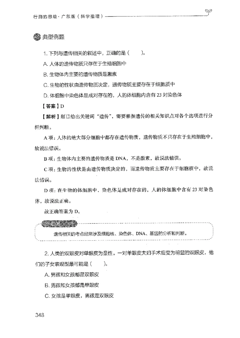 21广东行测的思维（科学推理）_2026考公资料_（10）粉笔_2025粉笔国考省考980（课＋笔记）_粉笔980（25多省）_52025FB广东省考980系统班_0.2025年广东26本图书_知识梳理体系11本