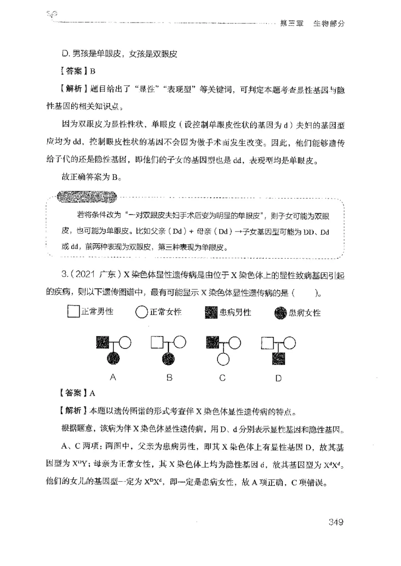 21广东行测的思维（科学推理）_2026考公资料_（10）粉笔_2025粉笔国考省考980（课＋笔记）_粉笔980（25多省）_52025FB广东省考980系统班_0.2025年广东26本图书_知识梳理体系11本