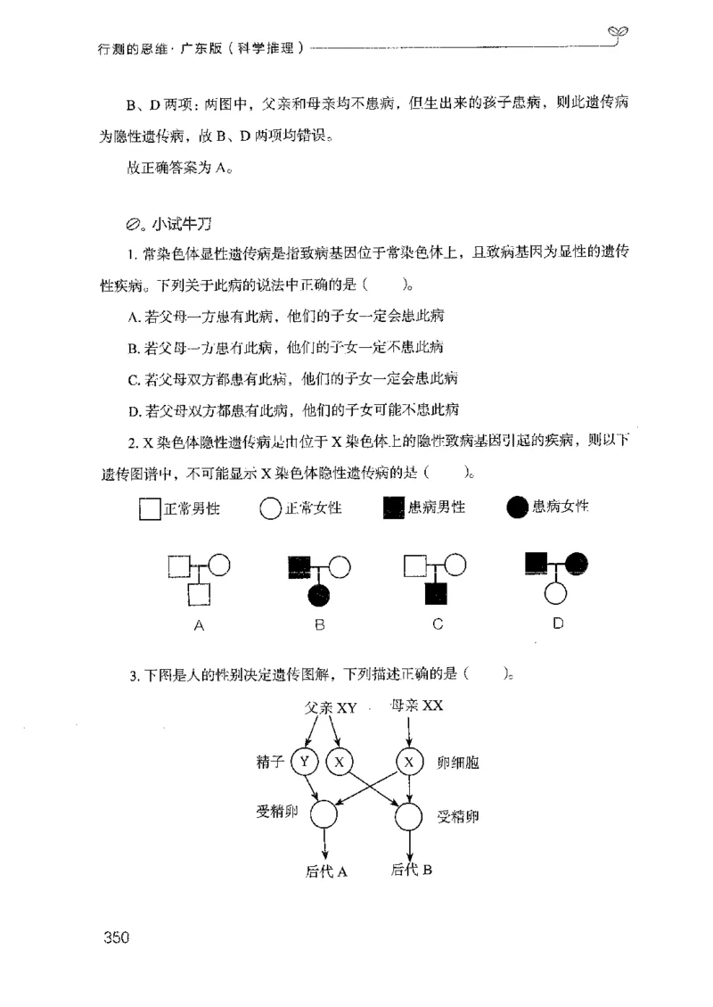 21广东行测的思维（科学推理）_2026考公资料_（10）粉笔_2025粉笔国考省考980（课＋笔记）_粉笔980（25多省）_52025FB广东省考980系统班_0.2025年广东26本图书_知识梳理体系11本