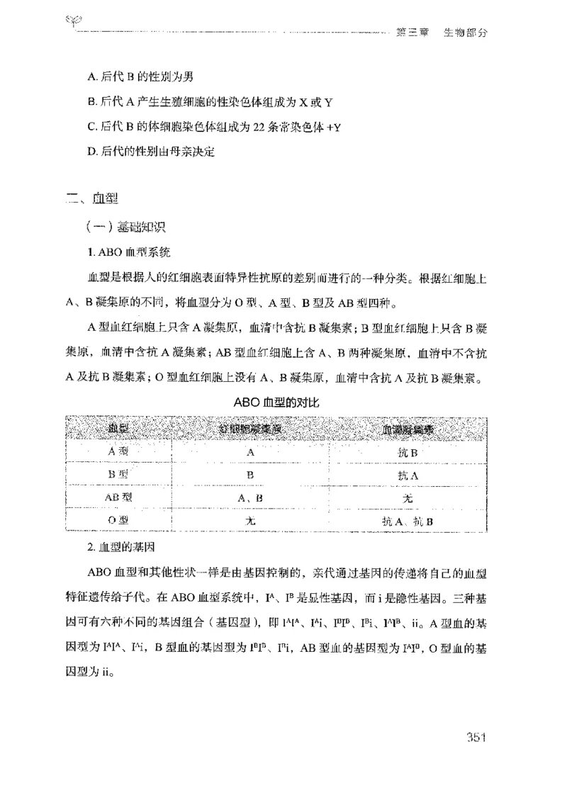21广东行测的思维（科学推理）_2026考公资料_（10）粉笔_2025粉笔国考省考980（课＋笔记）_粉笔980（25多省）_52025FB广东省考980系统班_0.2025年广东26本图书_知识梳理体系11本