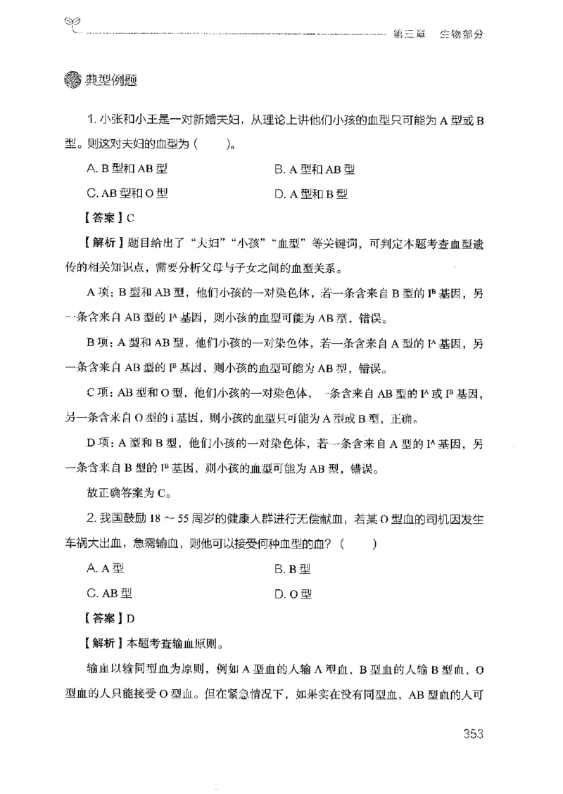 21广东行测的思维（科学推理）_2026考公资料_（10）粉笔_2025粉笔国考省考980（课＋笔记）_粉笔980（25多省）_52025FB广东省考980系统班_0.2025年广东26本图书_知识梳理体系11本