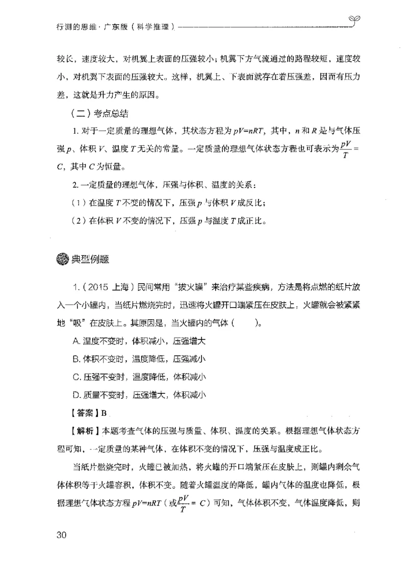 21广东行测的思维（科学推理）_2026考公资料_（10）粉笔_2025粉笔国考省考980（课＋笔记）_粉笔980（25多省）_52025FB广东省考980系统班_0.2025年广东26本图书_知识梳理体系11本