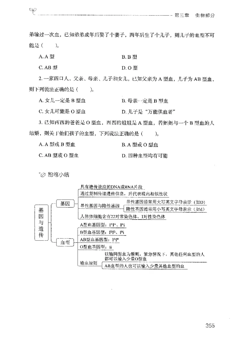 21广东行测的思维（科学推理）_2026考公资料_（10）粉笔_2025粉笔国考省考980（课＋笔记）_粉笔980（25多省）_52025FB广东省考980系统班_0.2025年广东26本图书_知识梳理体系11本