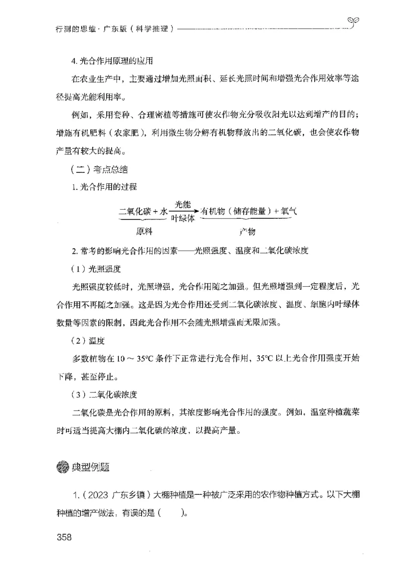 21广东行测的思维（科学推理）_2026考公资料_（10）粉笔_2025粉笔国考省考980（课＋笔记）_粉笔980（25多省）_52025FB广东省考980系统班_0.2025年广东26本图书_知识梳理体系11本