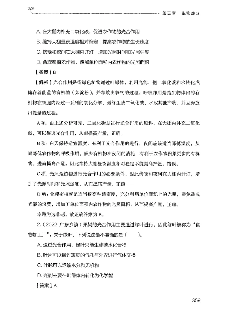 21广东行测的思维（科学推理）_2026考公资料_（10）粉笔_2025粉笔国考省考980（课＋笔记）_粉笔980（25多省）_52025FB广东省考980系统班_0.2025年广东26本图书_知识梳理体系11本