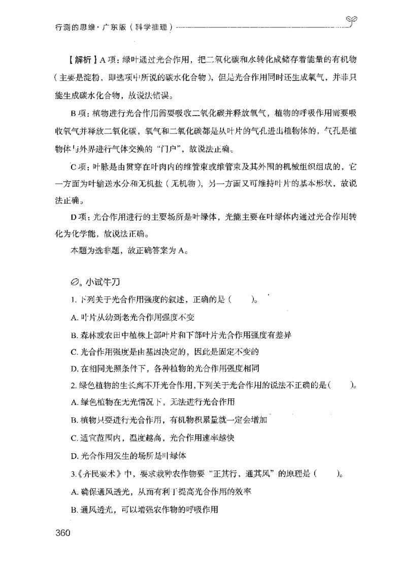 21广东行测的思维（科学推理）_2026考公资料_（10）粉笔_2025粉笔国考省考980（课＋笔记）_粉笔980（25多省）_52025FB广东省考980系统班_0.2025年广东26本图书_知识梳理体系11本