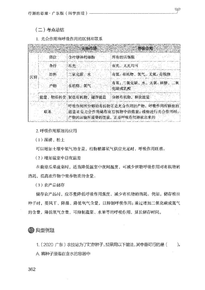21广东行测的思维（科学推理）_2026考公资料_（10）粉笔_2025粉笔国考省考980（课＋笔记）_粉笔980（25多省）_52025FB广东省考980系统班_0.2025年广东26本图书_知识梳理体系11本
