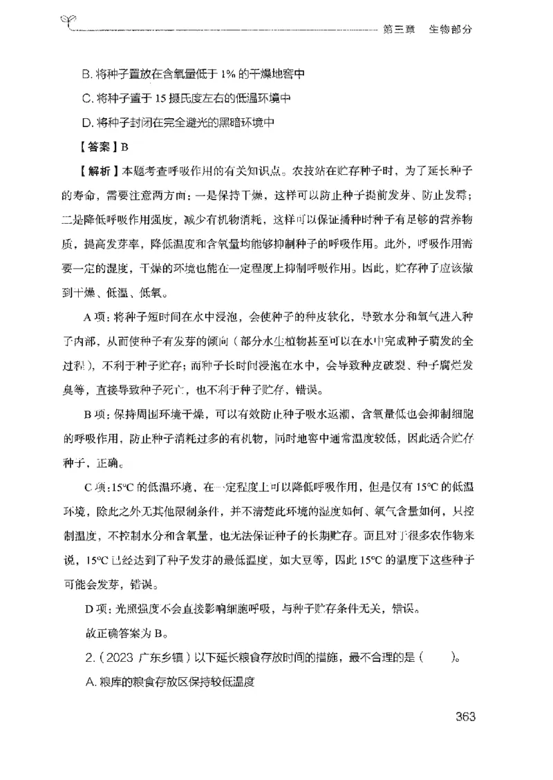 21广东行测的思维（科学推理）_2026考公资料_（10）粉笔_2025粉笔国考省考980（课＋笔记）_粉笔980（25多省）_52025FB广东省考980系统班_0.2025年广东26本图书_知识梳理体系11本