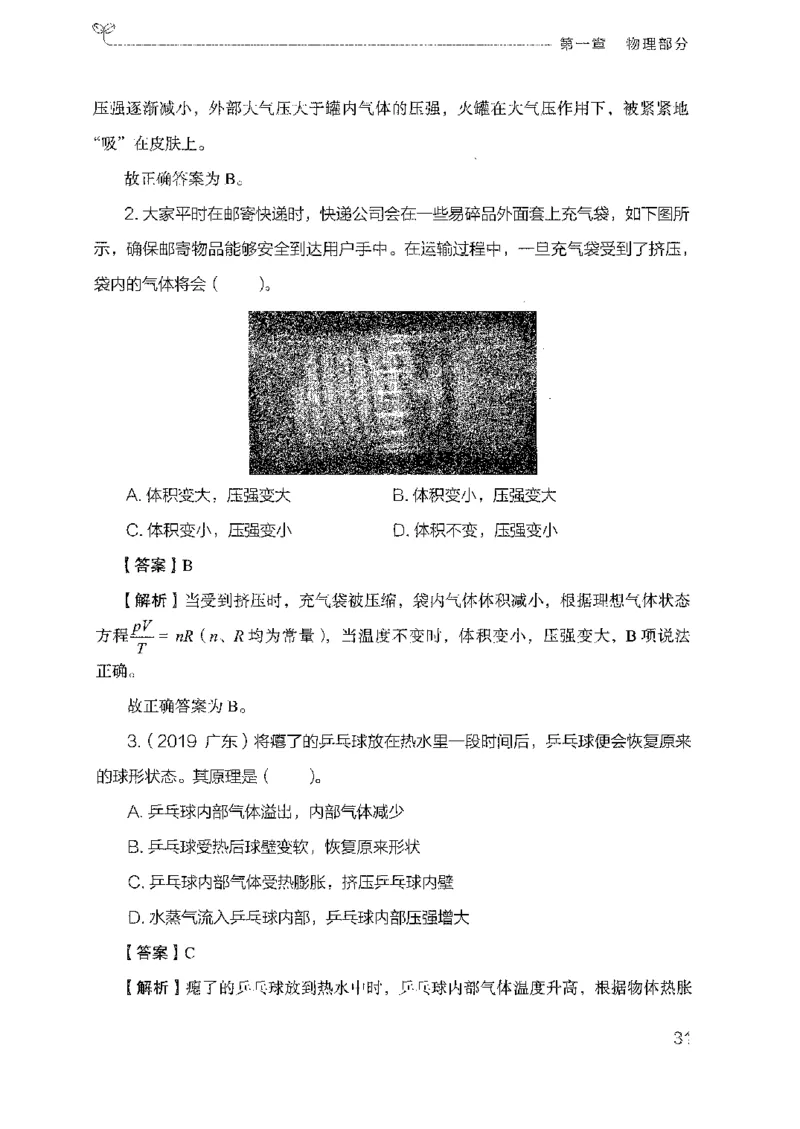 21广东行测的思维（科学推理）_2026考公资料_（10）粉笔_2025粉笔国考省考980（课＋笔记）_粉笔980（25多省）_52025FB广东省考980系统班_0.2025年广东26本图书_知识梳理体系11本
