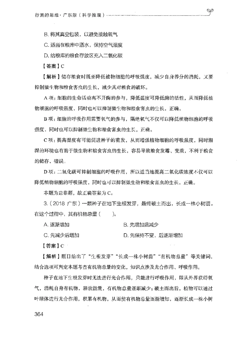 21广东行测的思维（科学推理）_2026考公资料_（10）粉笔_2025粉笔国考省考980（课＋笔记）_粉笔980（25多省）_52025FB广东省考980系统班_0.2025年广东26本图书_知识梳理体系11本