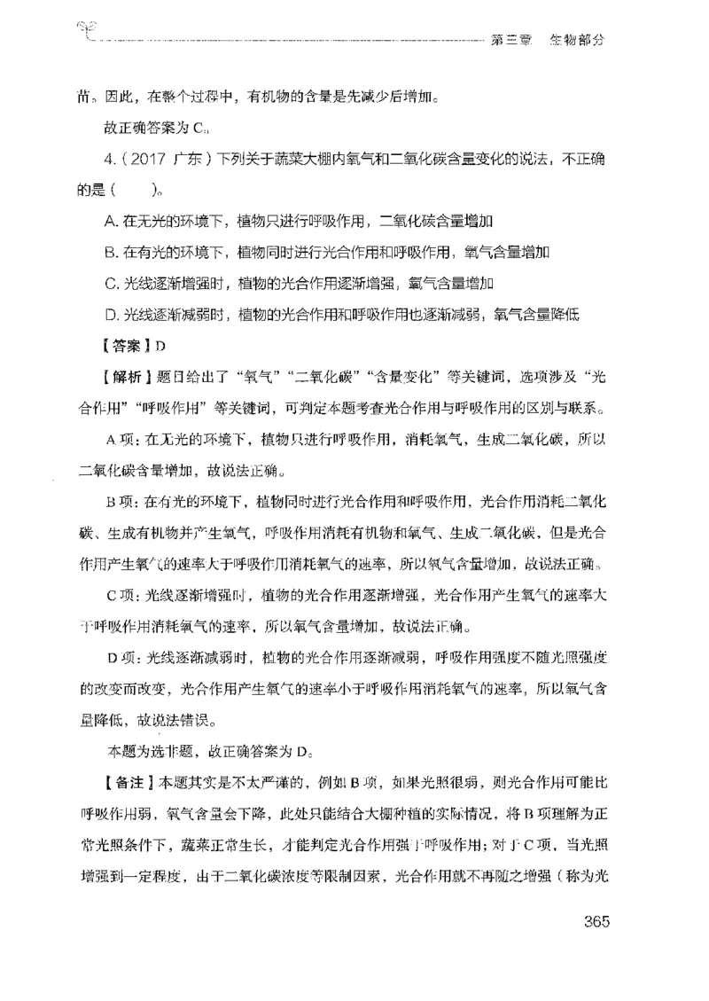 21广东行测的思维（科学推理）_2026考公资料_（10）粉笔_2025粉笔国考省考980（课＋笔记）_粉笔980（25多省）_52025FB广东省考980系统班_0.2025年广东26本图书_知识梳理体系11本