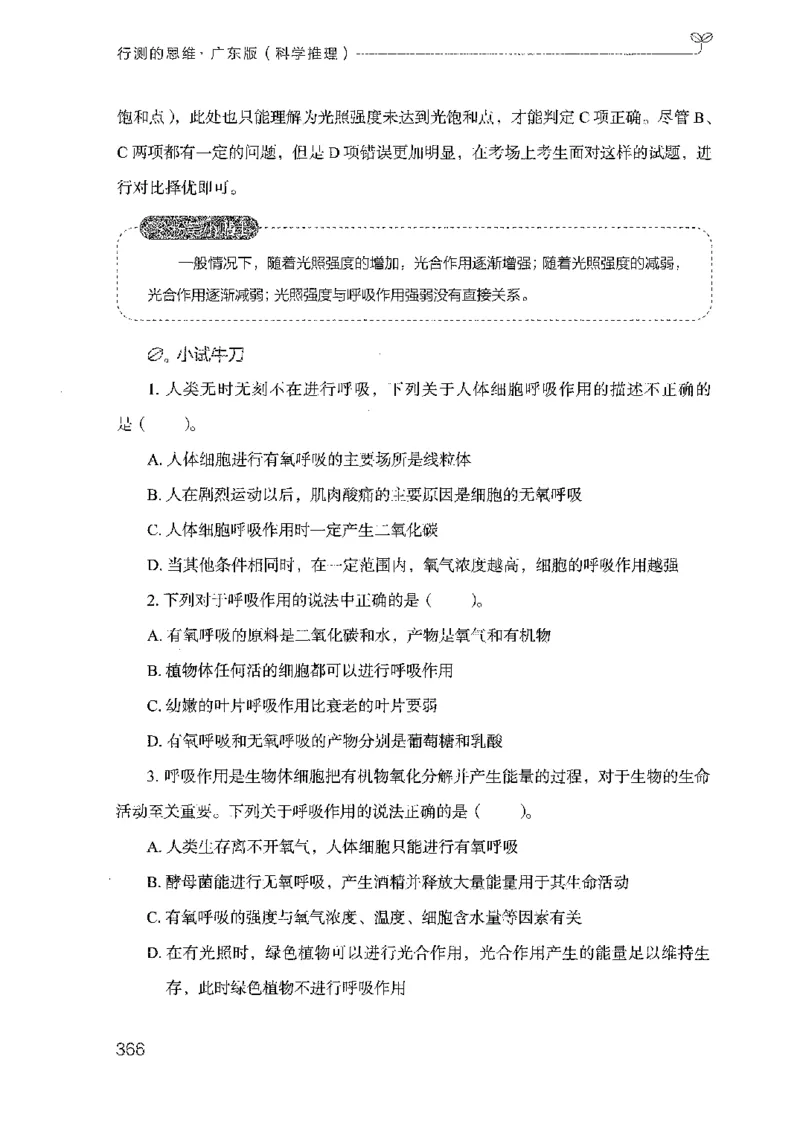 21广东行测的思维（科学推理）_2026考公资料_（10）粉笔_2025粉笔国考省考980（课＋笔记）_粉笔980（25多省）_52025FB广东省考980系统班_0.2025年广东26本图书_知识梳理体系11本