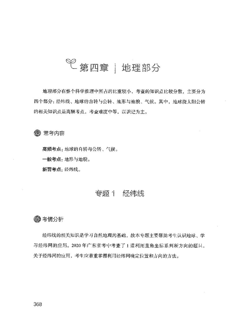 21广东行测的思维（科学推理）_2026考公资料_（10）粉笔_2025粉笔国考省考980（课＋笔记）_粉笔980（25多省）_52025FB广东省考980系统班_0.2025年广东26本图书_知识梳理体系11本