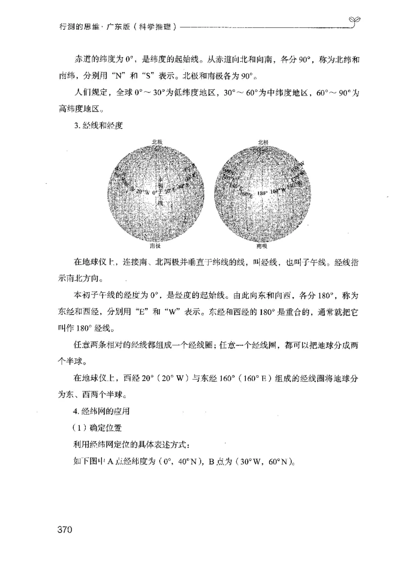 21广东行测的思维（科学推理）_2026考公资料_（10）粉笔_2025粉笔国考省考980（课＋笔记）_粉笔980（25多省）_52025FB广东省考980系统班_0.2025年广东26本图书_知识梳理体系11本