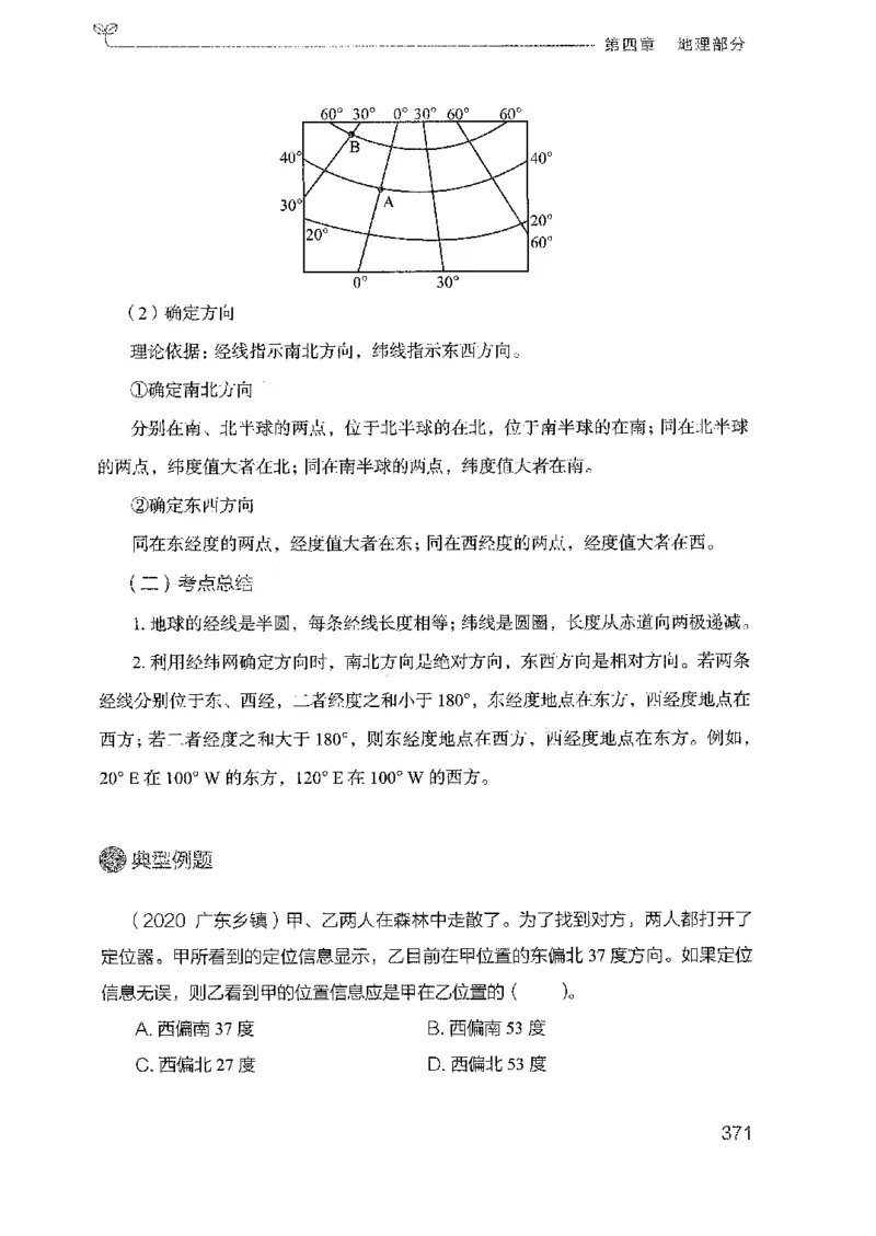 21广东行测的思维（科学推理）_2026考公资料_（10）粉笔_2025粉笔国考省考980（课＋笔记）_粉笔980（25多省）_52025FB广东省考980系统班_0.2025年广东26本图书_知识梳理体系11本